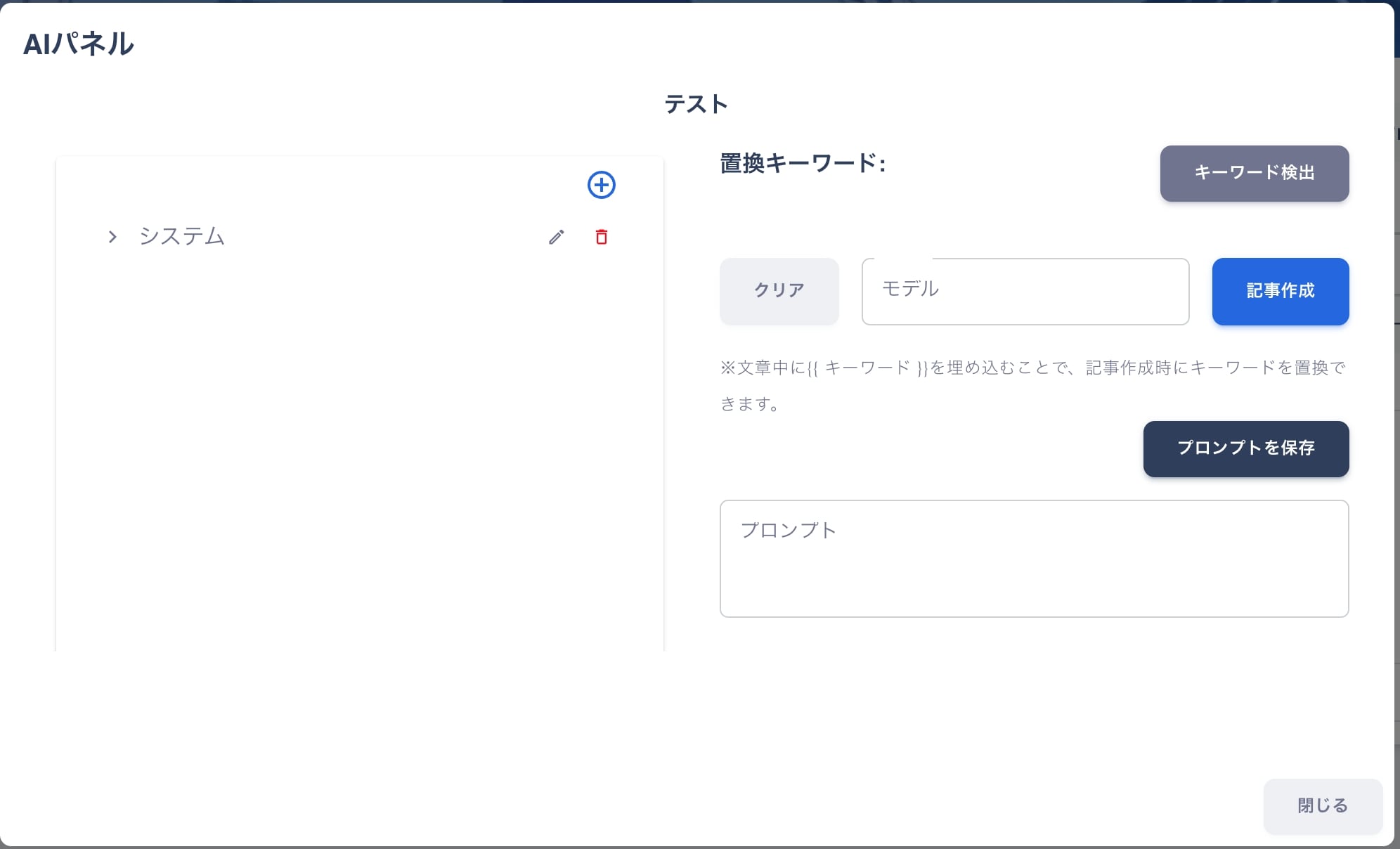 AIパネル