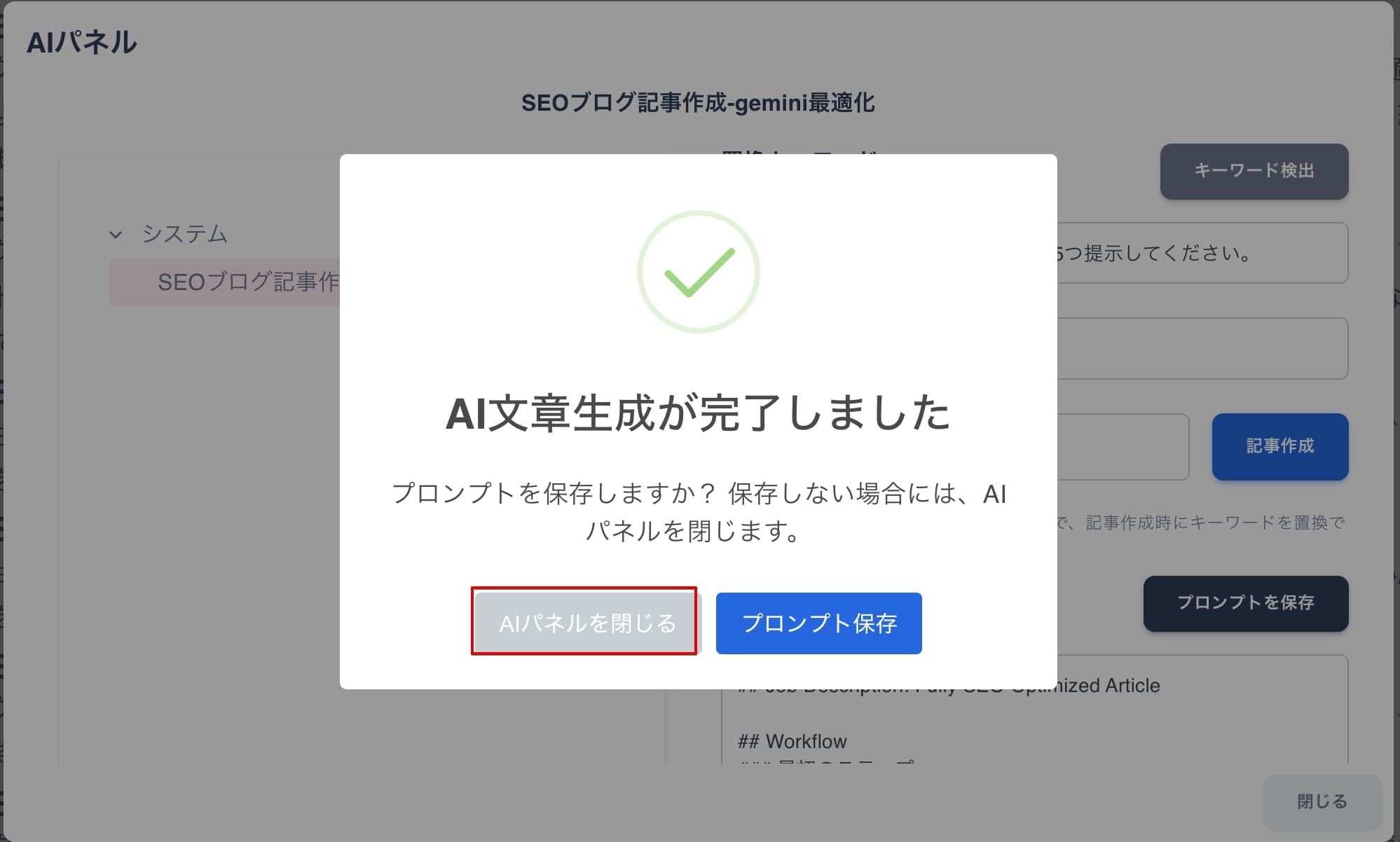 AIパネル