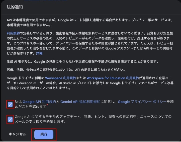 Google GeminiのAPIキーの取得方法05