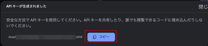 Google GeminiのAPIキーの取得方法07