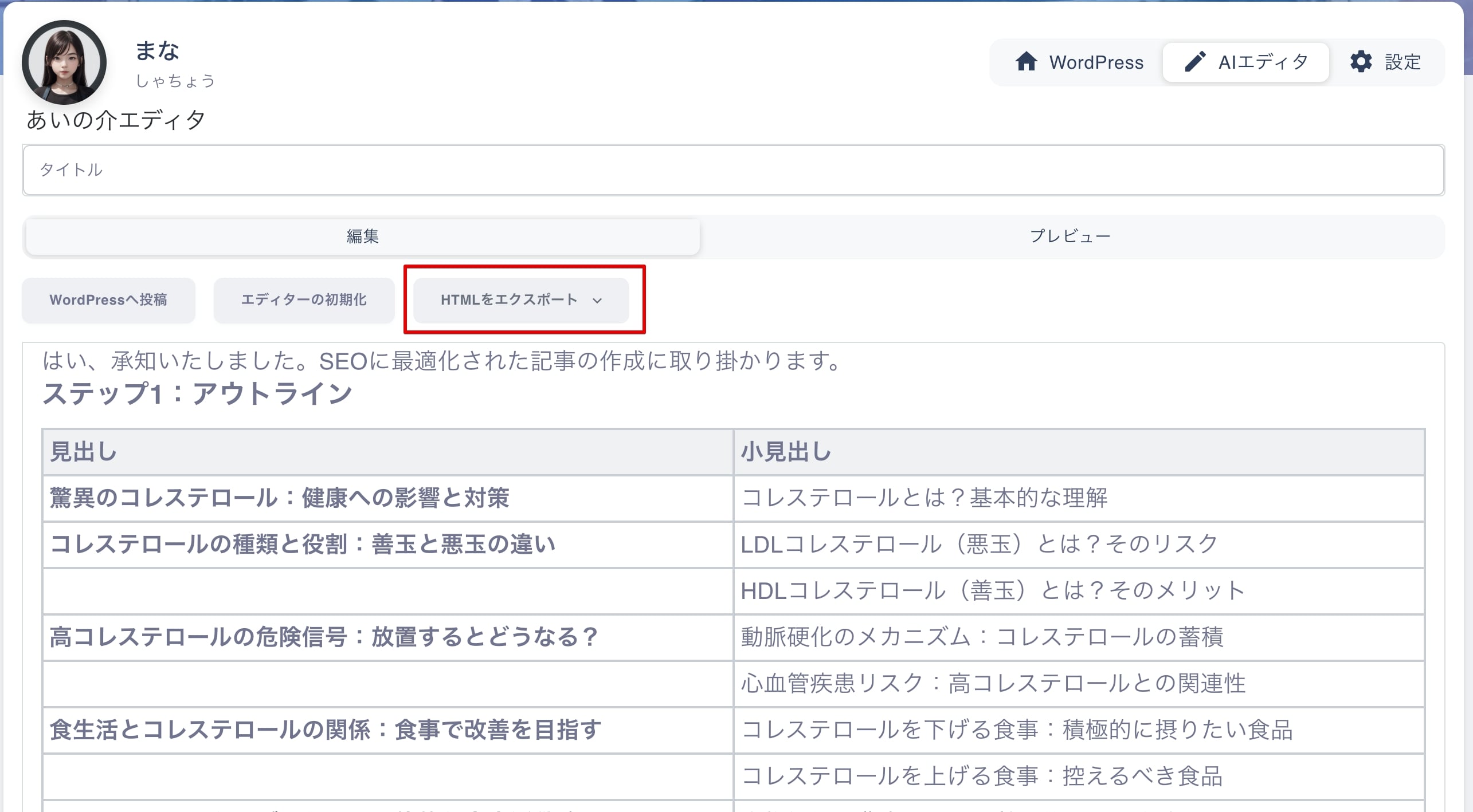 HTMLでエクスポート1