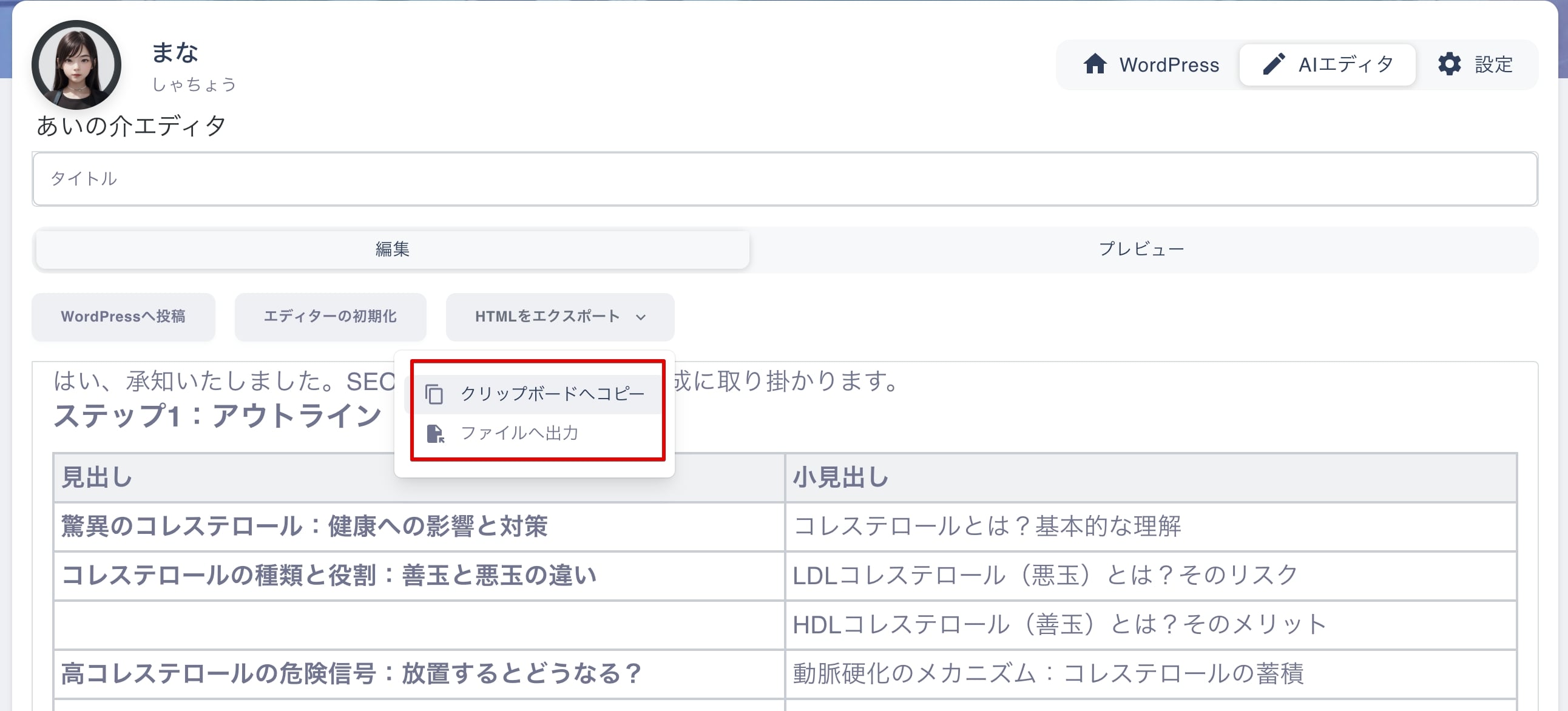 HTMLでエクスポート1
