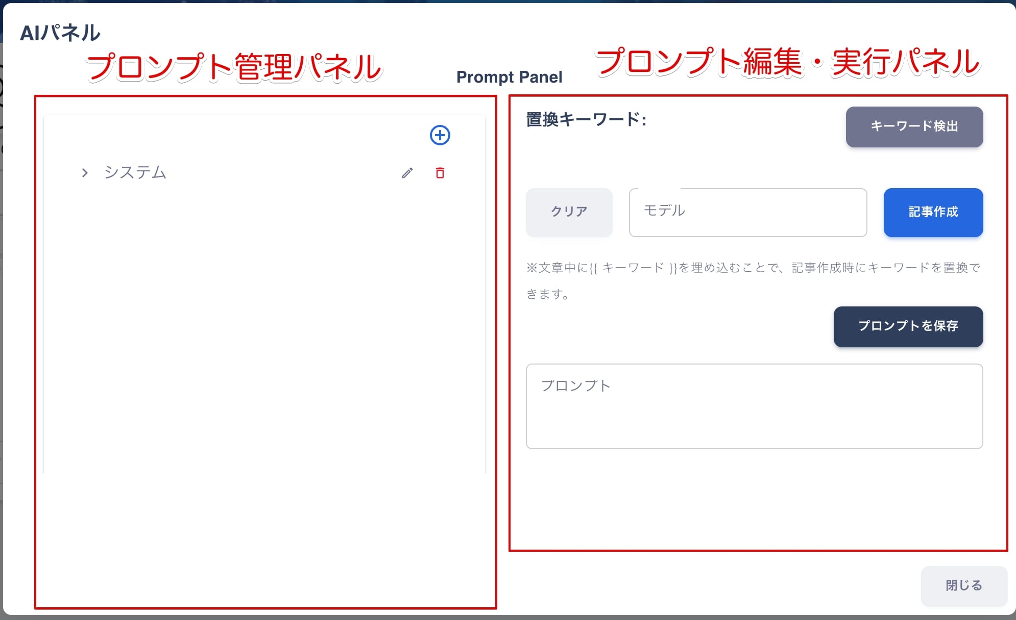 AIパネル