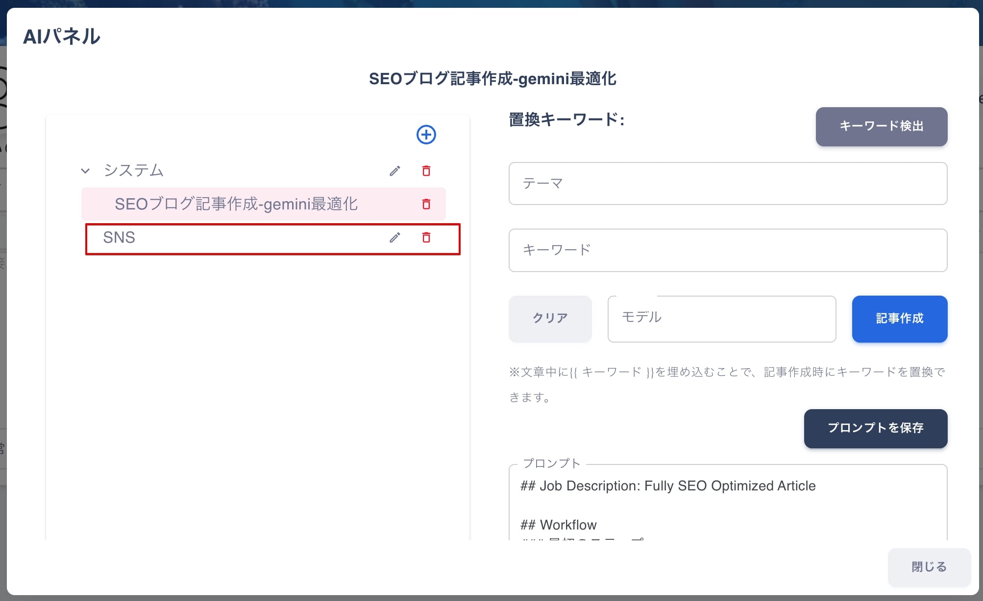 AIパネル