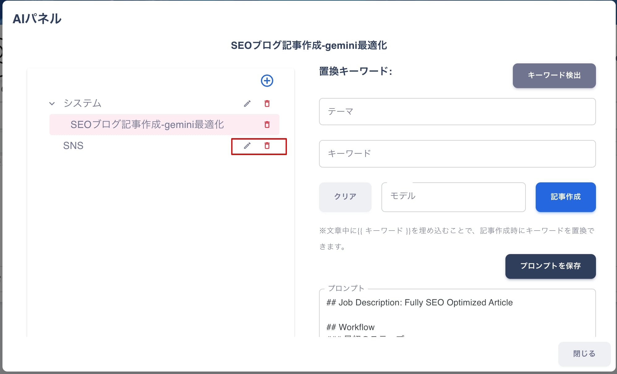 AIパネル