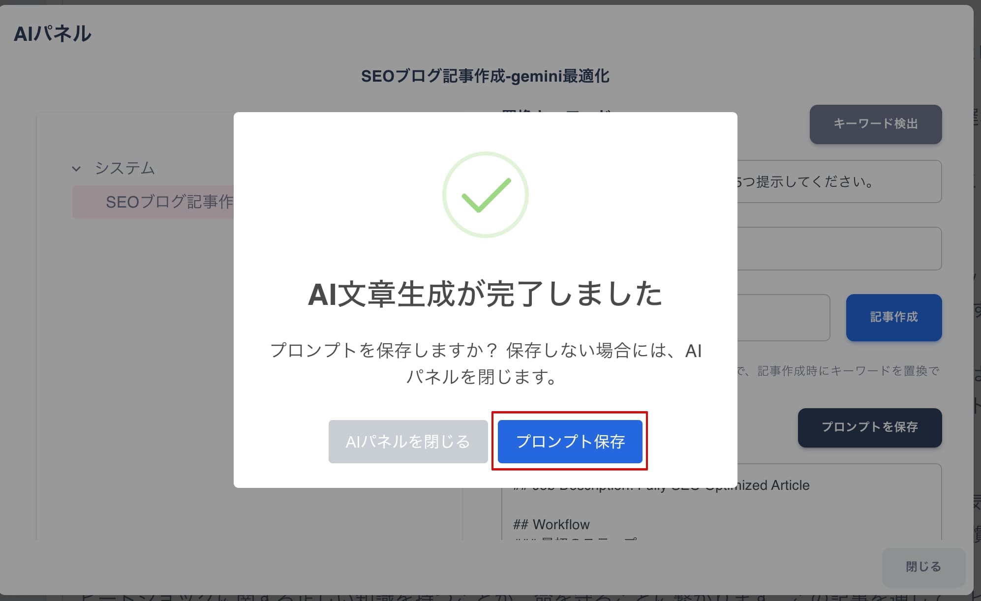 AIパネル