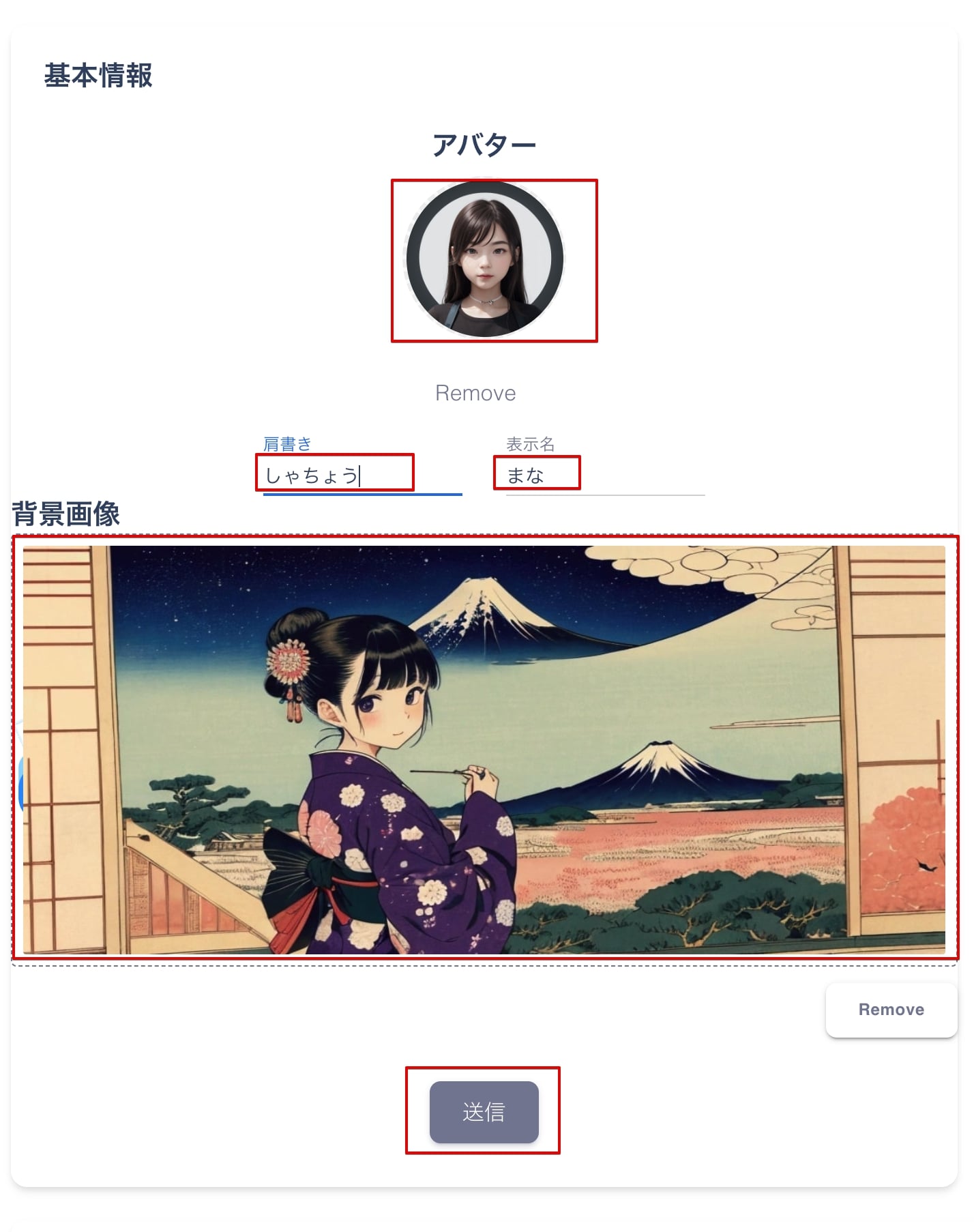 役職名、表示名の入力