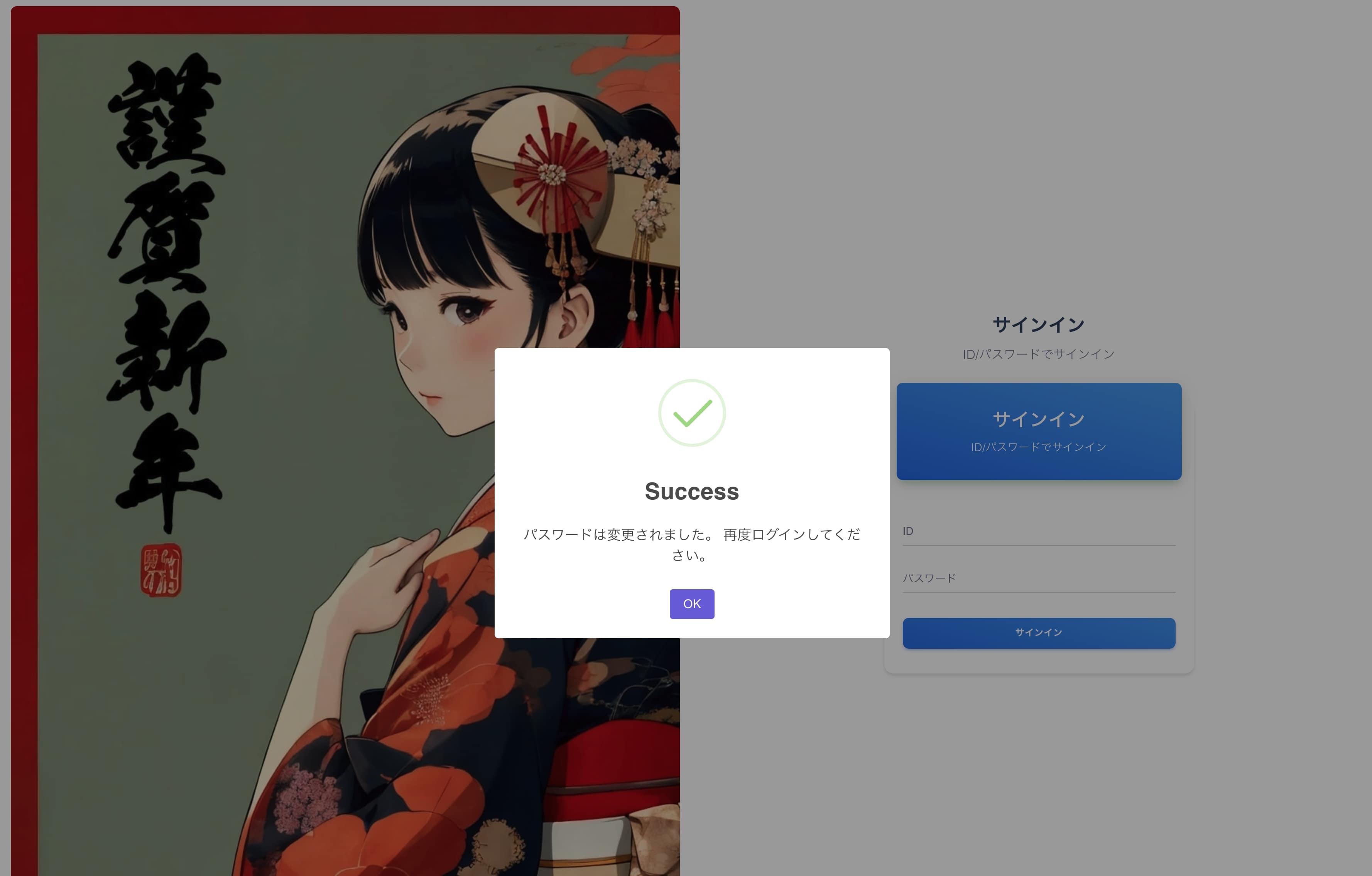 パスワード変更に再サインイン
