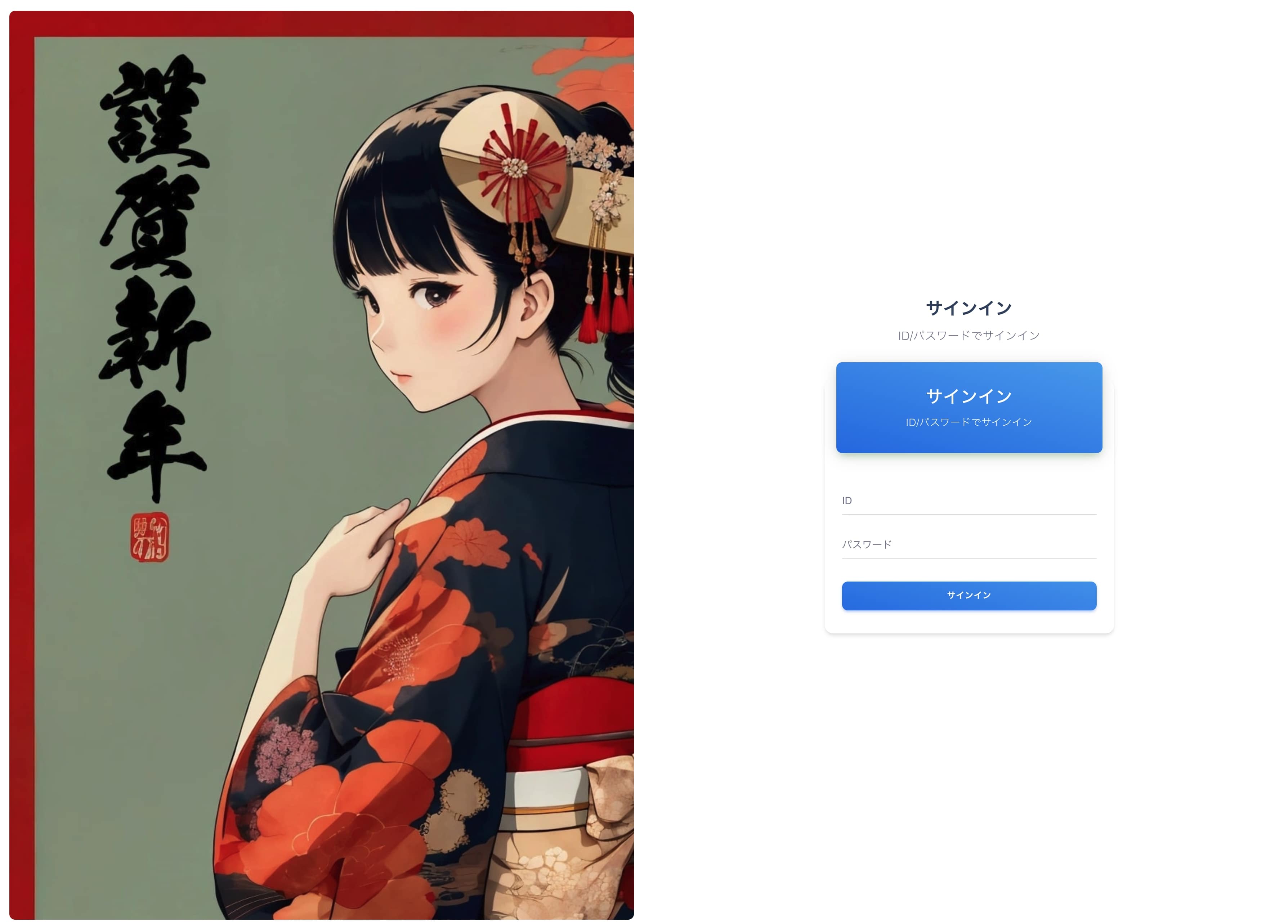 あいの介サインインページ