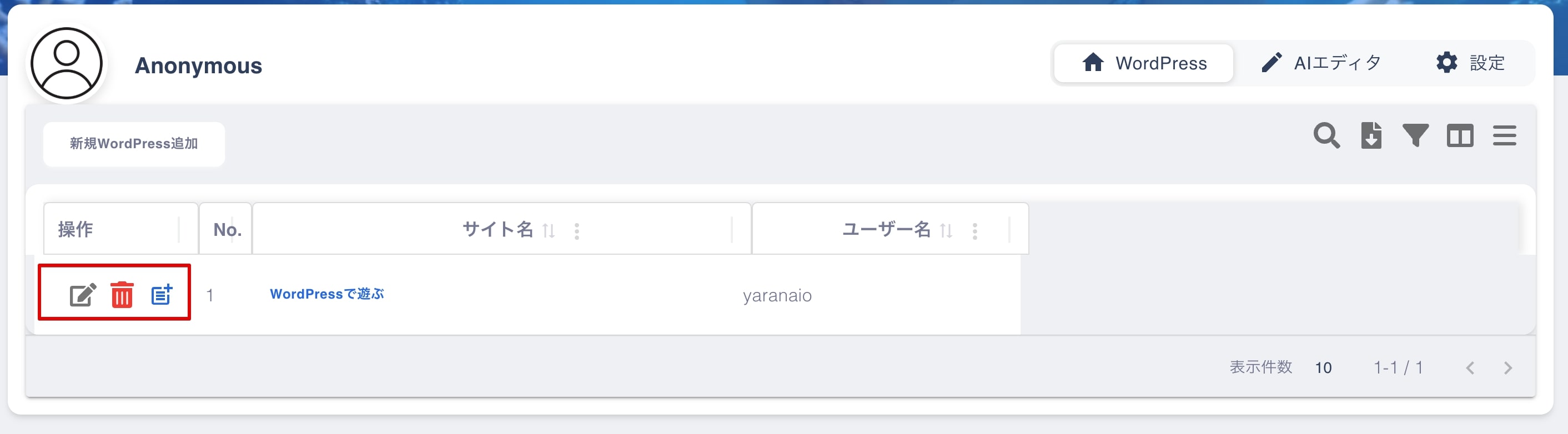 WordPress情報の編集