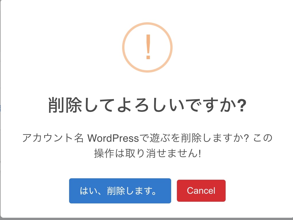 WordPressの削除