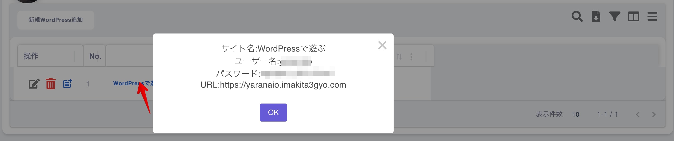 WordPress情報表示